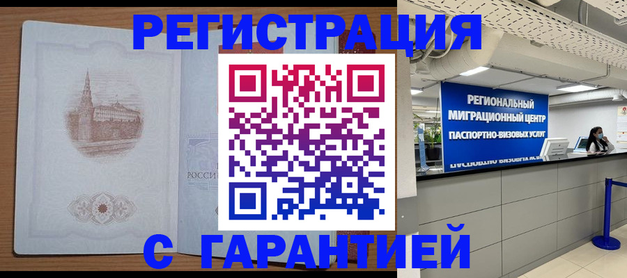 временная регистрация надежно в Чаплыгине